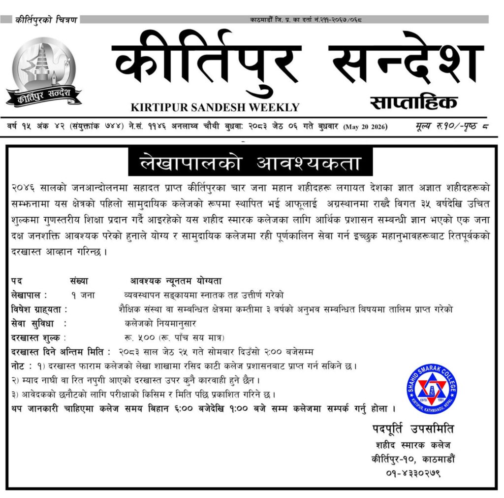 लेखापालको आवश्यकता